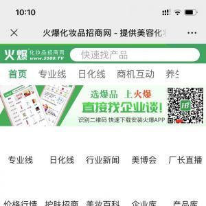 【火爆化妝品招商網(wǎng)】健康公眾號開發(fā)項目分析