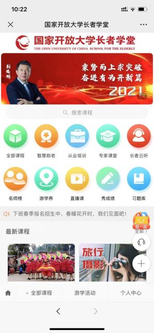 北京公眾號開發(fā)_【國家開放大學(xué)北京老年學(xué)院】公眾號的認(rèn)證時(shí)間