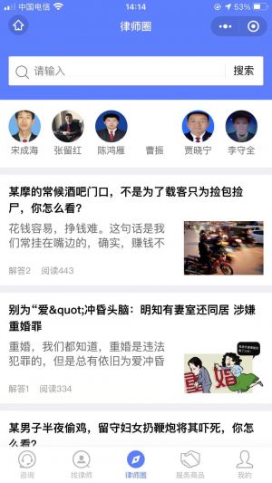 【有事找律師】法律微信公眾號開發設計分析