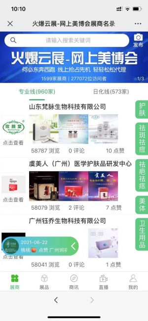 鄭州微信公眾號開發_【火爆化妝品招商網】公眾號的認證時間