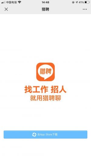 天津微信公眾號開發功能分析【獵聘網】