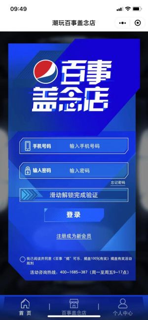 廣州微信公眾號開發(fā)_【百事可樂】公眾號的認(rèn)證時間