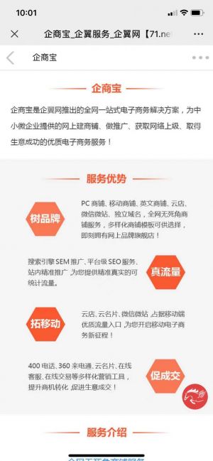 金融微信公眾號開發_【企翼網】公眾號的簡介