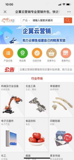金融微信公眾號開發_【企翼網】公眾號的簡介