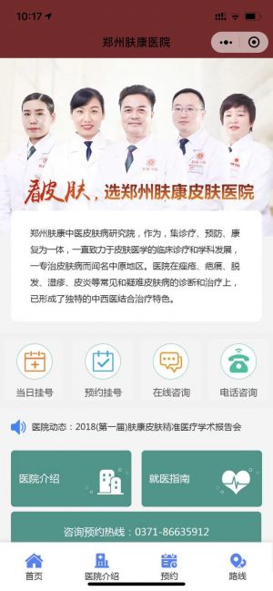健康公眾號開發創意設計欣賞【鄭州膚康皮膚專科門診】