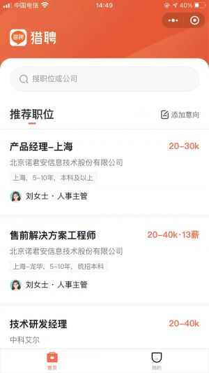 天津微信公眾號開發功能分析【獵聘網】