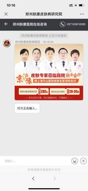 健康公眾號開發創意設計欣賞【鄭州膚康皮膚專科門診】