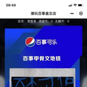 【百事可樂】美食微信公眾號開發項目分析