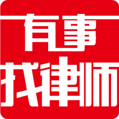 有事找律師公眾號圖標