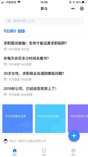 欣賞朝陽公眾號開發【智聯招聘】