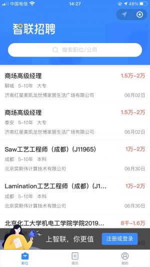 欣賞朝陽公眾號開發【智聯招聘】