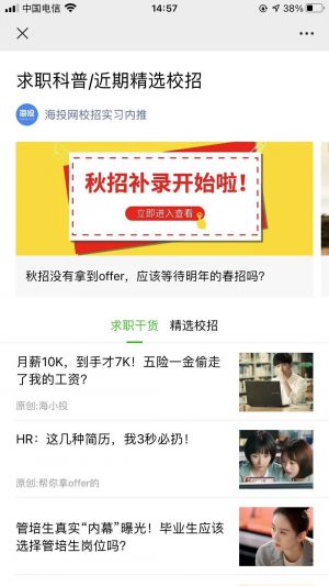 湖北微信公眾號開發_【海投網小助手】公眾號帳號主體是誰