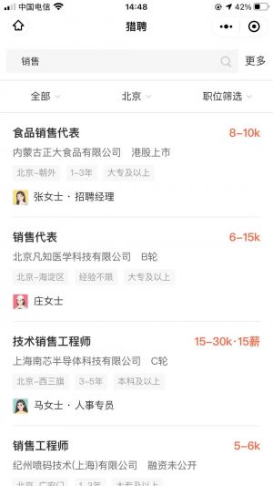 天津微信公眾號開發功能分析【獵聘網】