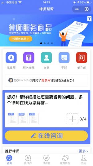 【有事找律師】法律微信公眾號開發設計分析