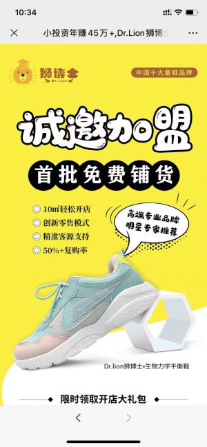 設計欣賞深圳微信公眾號開發【Dr.lion獅博士生物力學平衡鞋】