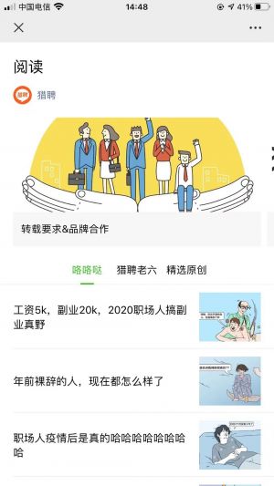 天津微信公眾號開發功能分析【獵聘網】