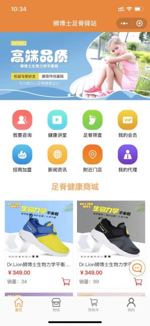 設計欣賞深圳微信公眾號開發【Dr.lion獅博士生物力學平衡鞋】