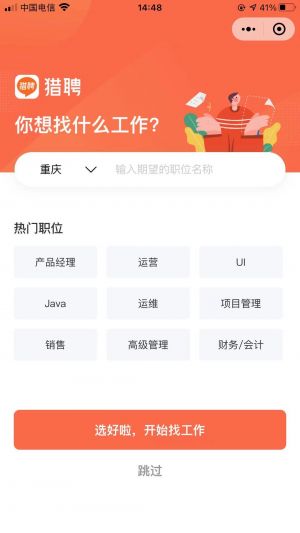 天津微信公眾號開發功能分析【獵聘網】