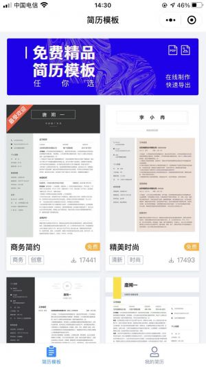 欣賞朝陽公眾號開發【智聯招聘】