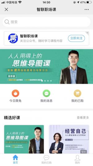 欣賞朝陽公眾號開發【智聯招聘】