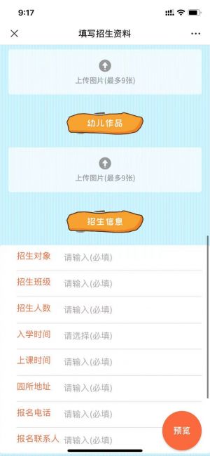親子公眾號開發設計分析【幼教園長聯盟】