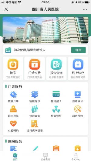 四川公眾號開發技術難度分析【四川省人民醫院】