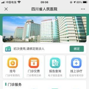 醫療公眾號開發_【四川省人民醫院】公眾號圖標