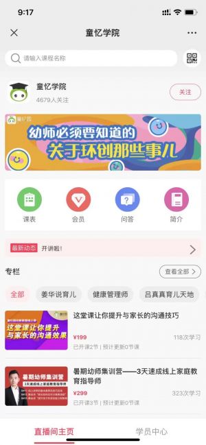 親子公眾號開發設計分析【幼教園長聯盟】