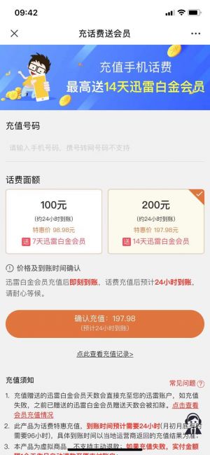 【迅雷會(huì)員】深圳微信小程序開(kāi)發(fā)設(shè)計(jì)欣賞