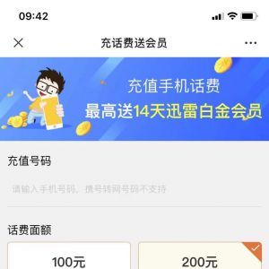 【迅雷會(huì)員】公眾號(hào)二維碼_影視微信公眾號(hào)開(kāi)發(fā)