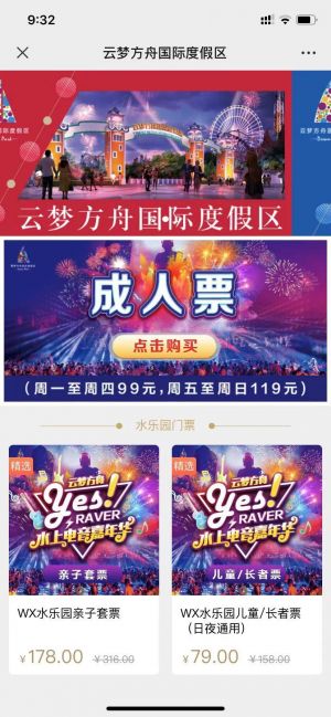 【云夢方舟國際度假區】公眾號的企業類型_益陽微信公眾號開發