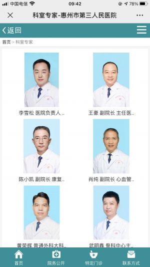 醫療公眾號開發設計分析【惠州市第三人民醫院】