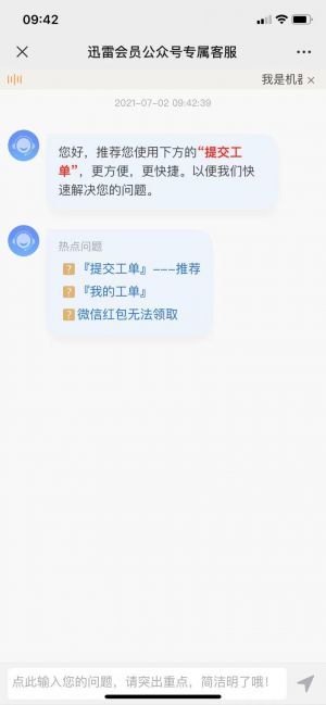 【迅雷會(huì)員】深圳微信小程序開(kāi)發(fā)設(shè)計(jì)欣賞
