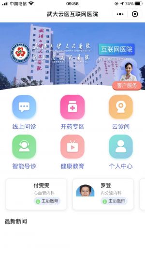 【湖北省人民醫(yī)院】公眾號的企業(yè)類型_湖北公眾號開發(fā)