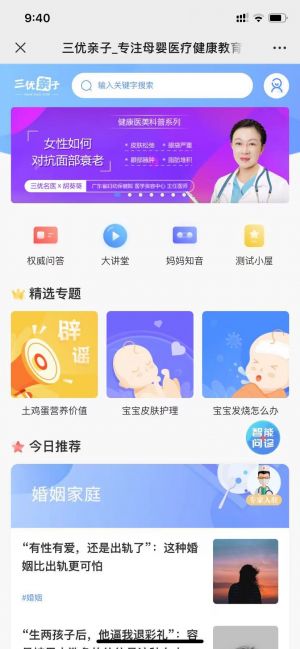 親子微信公眾號開發【三優親子】