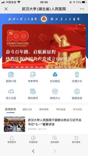 【湖北省人民醫(yī)院】公眾號的企業(yè)類型_湖北公眾號開發(fā)