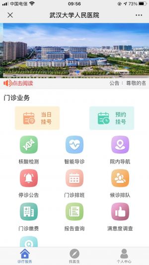 【湖北省人民醫(yī)院】公眾號的企業(yè)類型_湖北公眾號開發(fā)