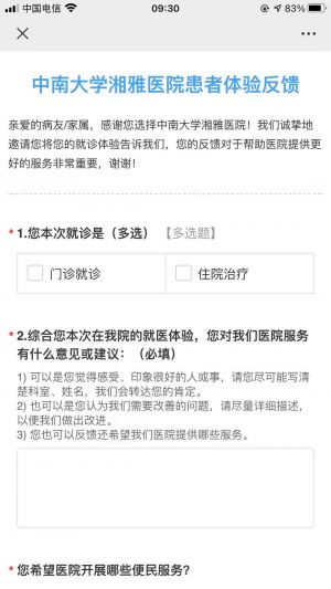 【中南大學(xué)湘雅醫(yī)院】醫(yī)療公眾號開發(fā)項目分析