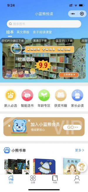 【小藍熊兒童閱讀】公眾號圖標_親子公眾號開發