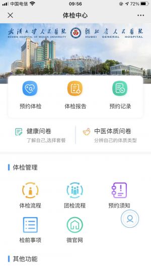 【湖北省人民醫(yī)院】公眾號的企業(yè)類型_湖北公眾號開發(fā)