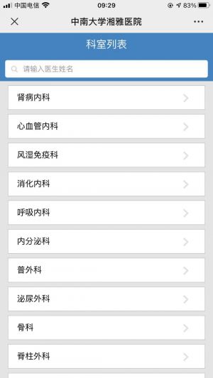 【中南大學(xué)湘雅醫(yī)院】醫(yī)療公眾號開發(fā)項目分析