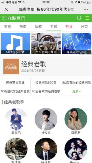 音樂微信公眾號開發(fā)_【九酷網(wǎng)】公眾號二維碼