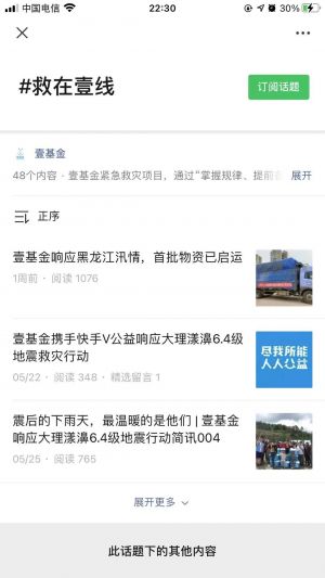 【壹基金】羅湖公眾號開發創意設計欣賞