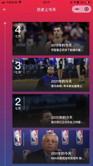 體育公眾號開發設計分析【NBA】