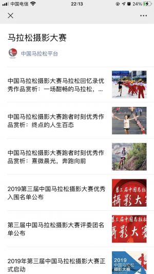 【中國馬拉松】公眾號圖標_體育微信公眾號開發