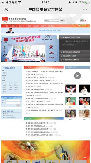 體育公眾號開發設計分析【中國奧委會官網】