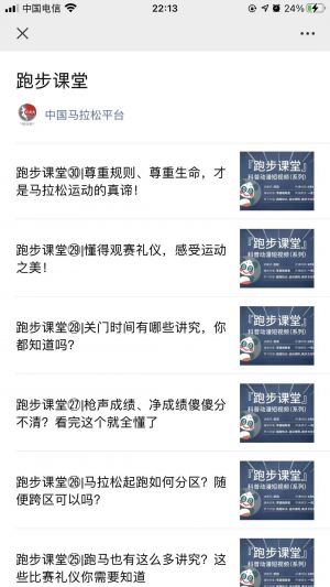 【中國馬拉松】公眾號圖標_體育微信公眾號開發