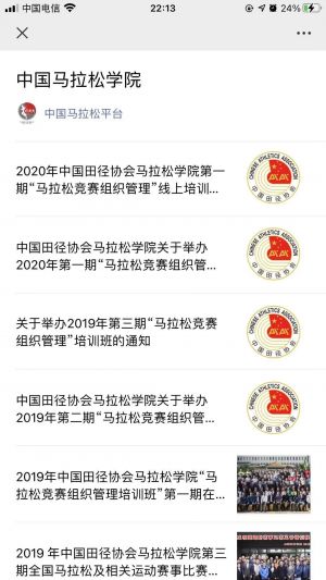 【中國馬拉松】公眾號圖標_體育微信公眾號開發