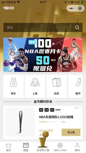 體育公眾號開發設計分析【NBA】