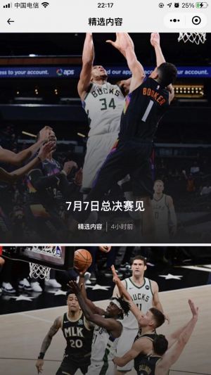 體育公眾號開發設計分析【NBA】